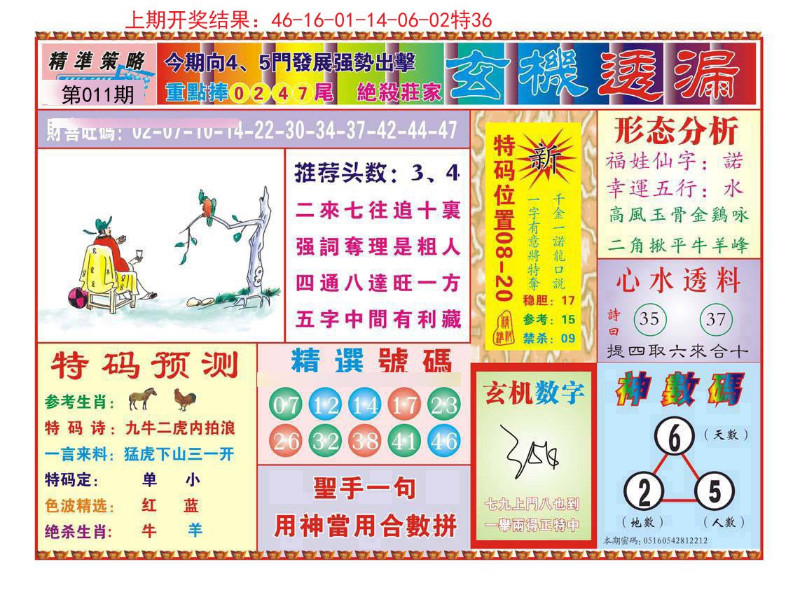 011期玄机透漏[图]