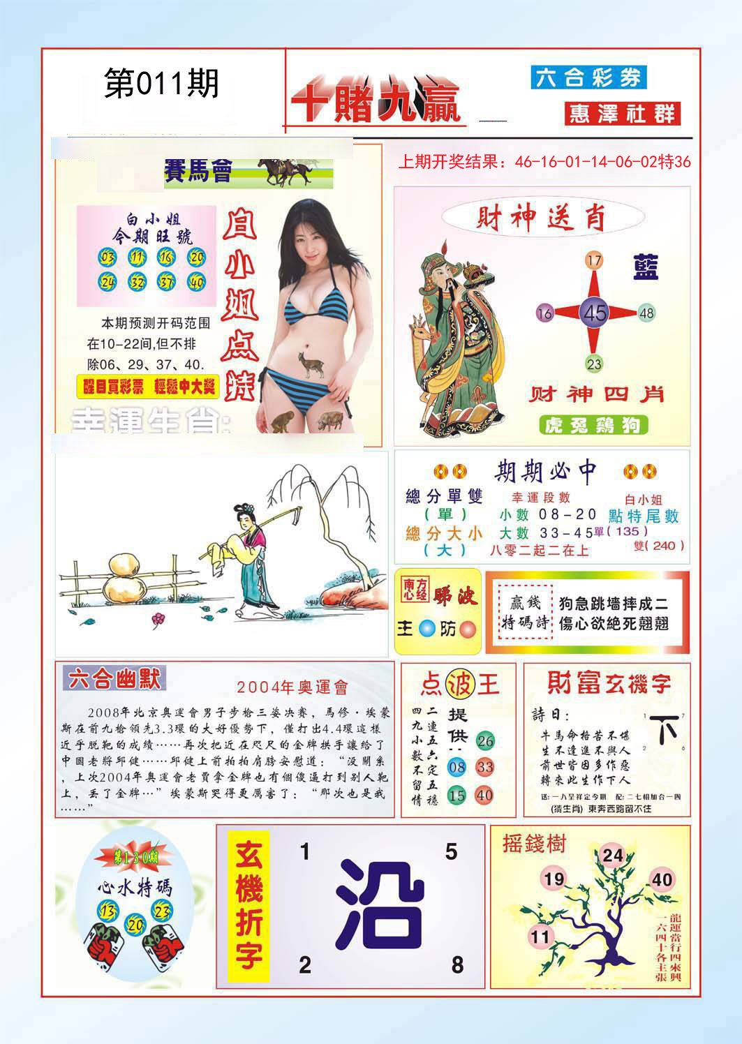 011期十赌九羸[图]