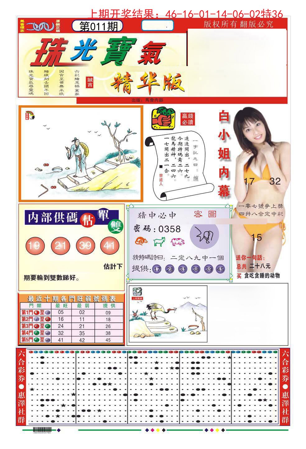 011期珠光宝气A[图]