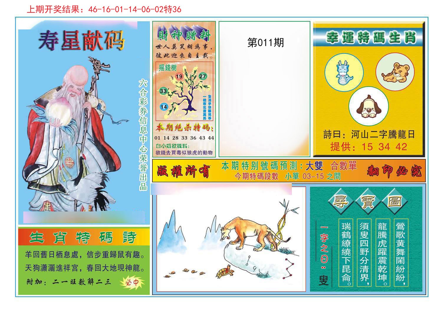011期寿星献码[图]