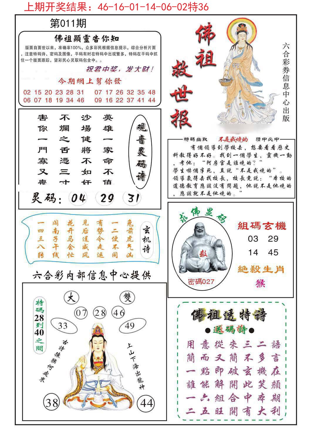 011期佛祖救世[图]