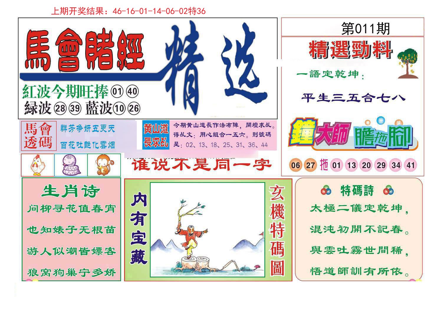 011期赌经精选[图]