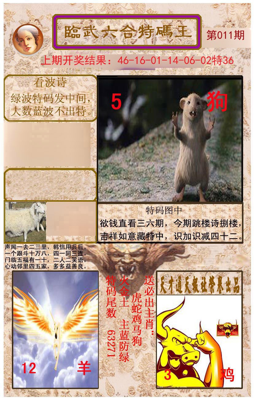 011期临武六合特码王[图]