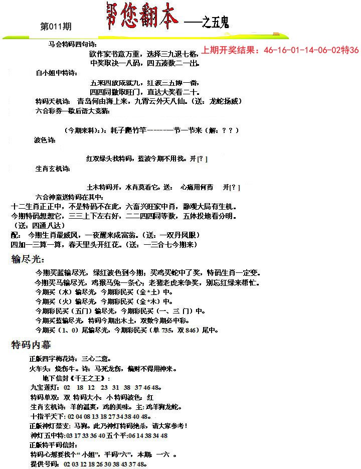 011期帮您翻本A[图]