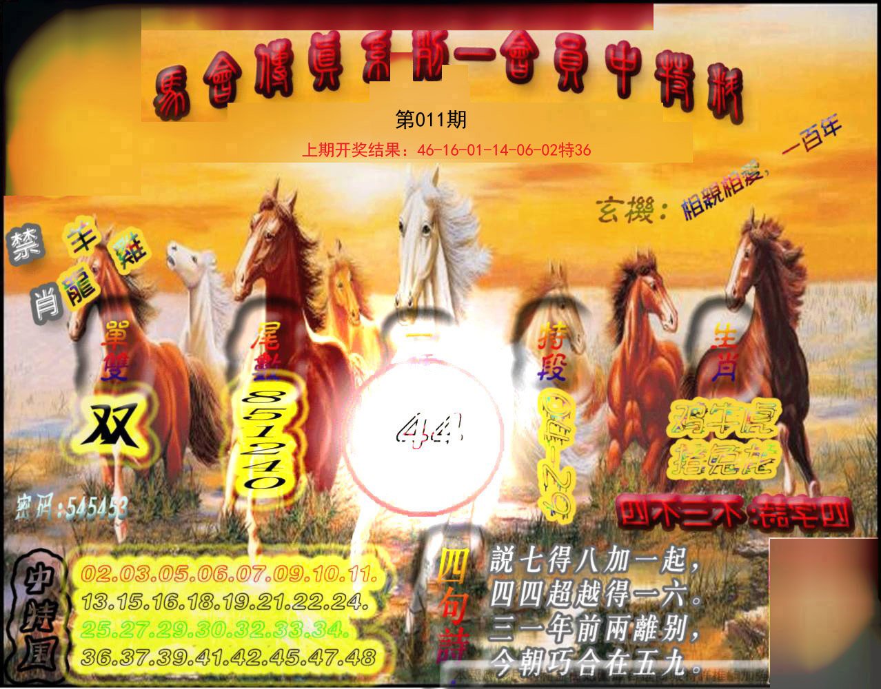 011期马会传真-会员报[图]
