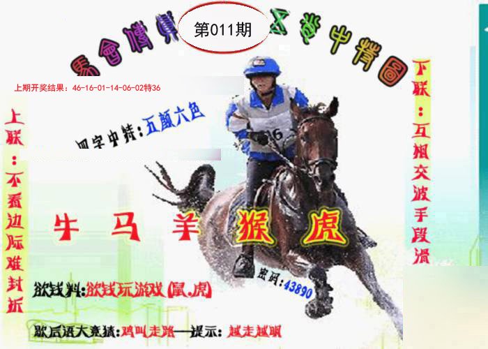 011期马会传真-五肖料[图]