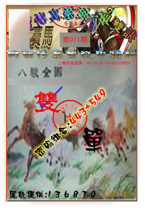 011期马会传真-单双诀[图]