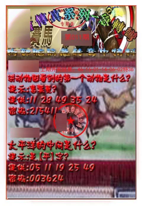 011期马会传真-急转弯[图]