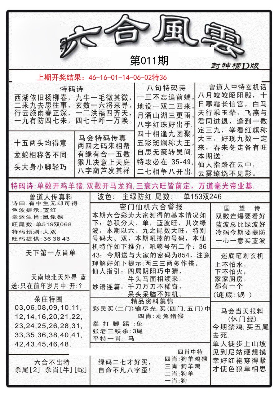 011期六合风云A[图]