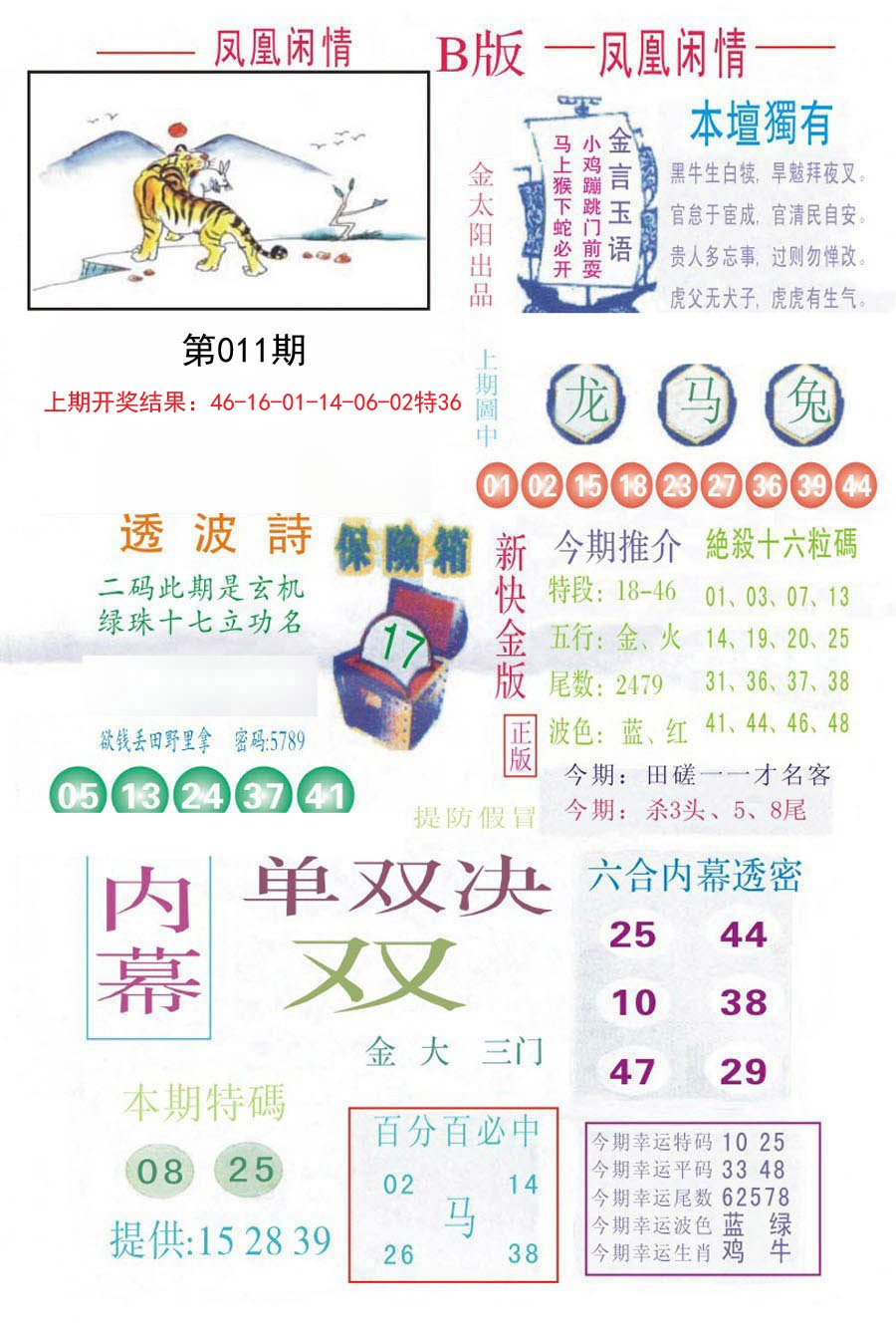 011期凤凰闲情C[图]