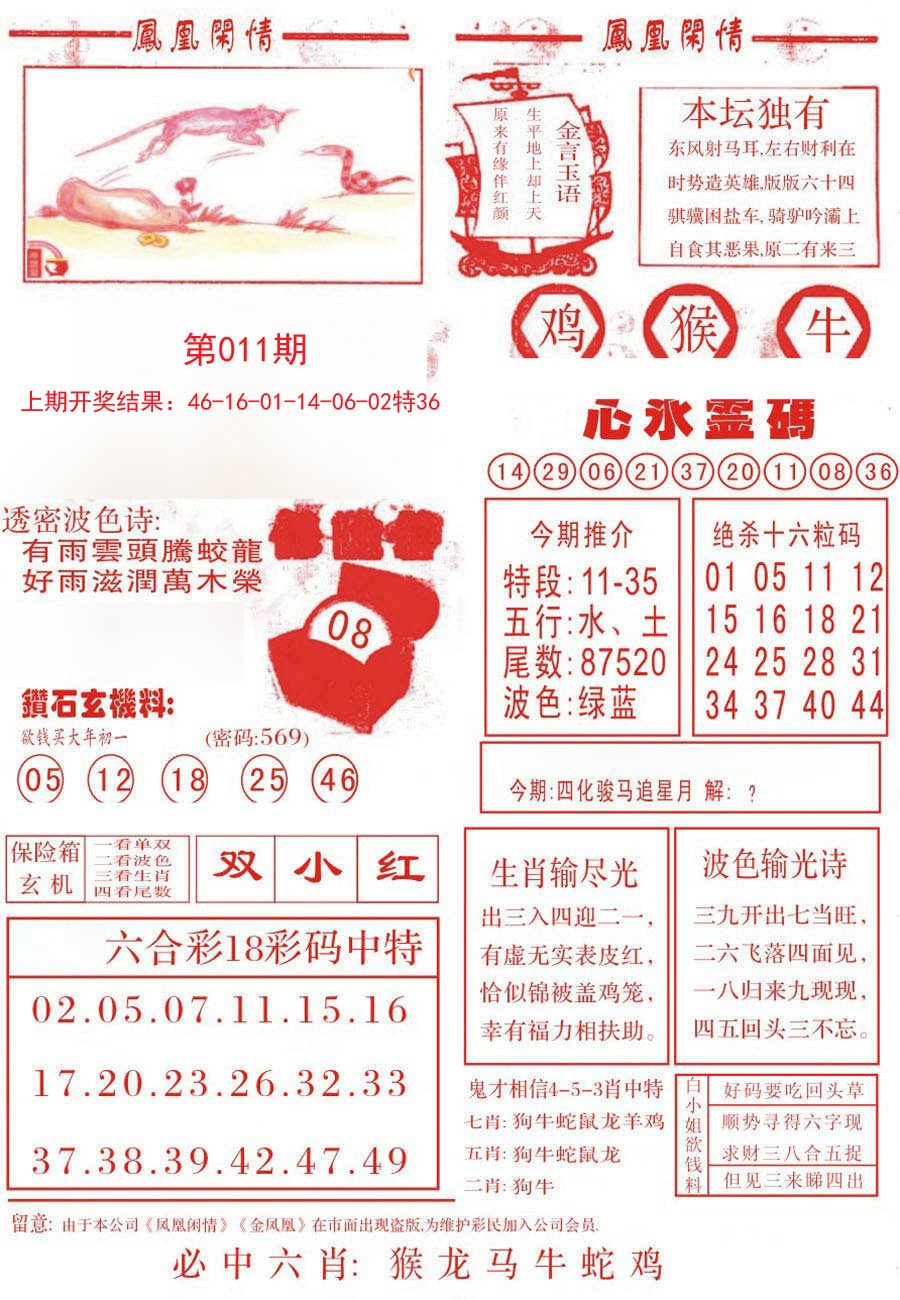 011期凤凰闲情B[图]