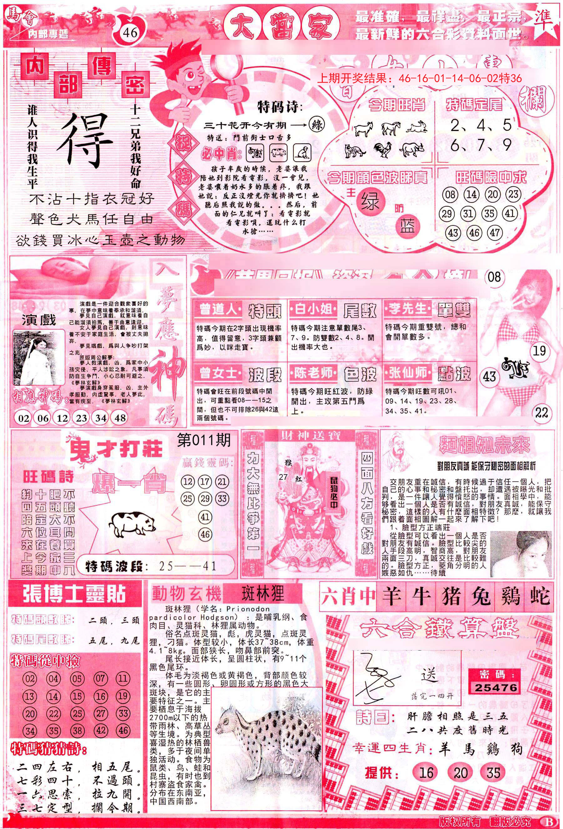 011期彩卷后庄B[图]