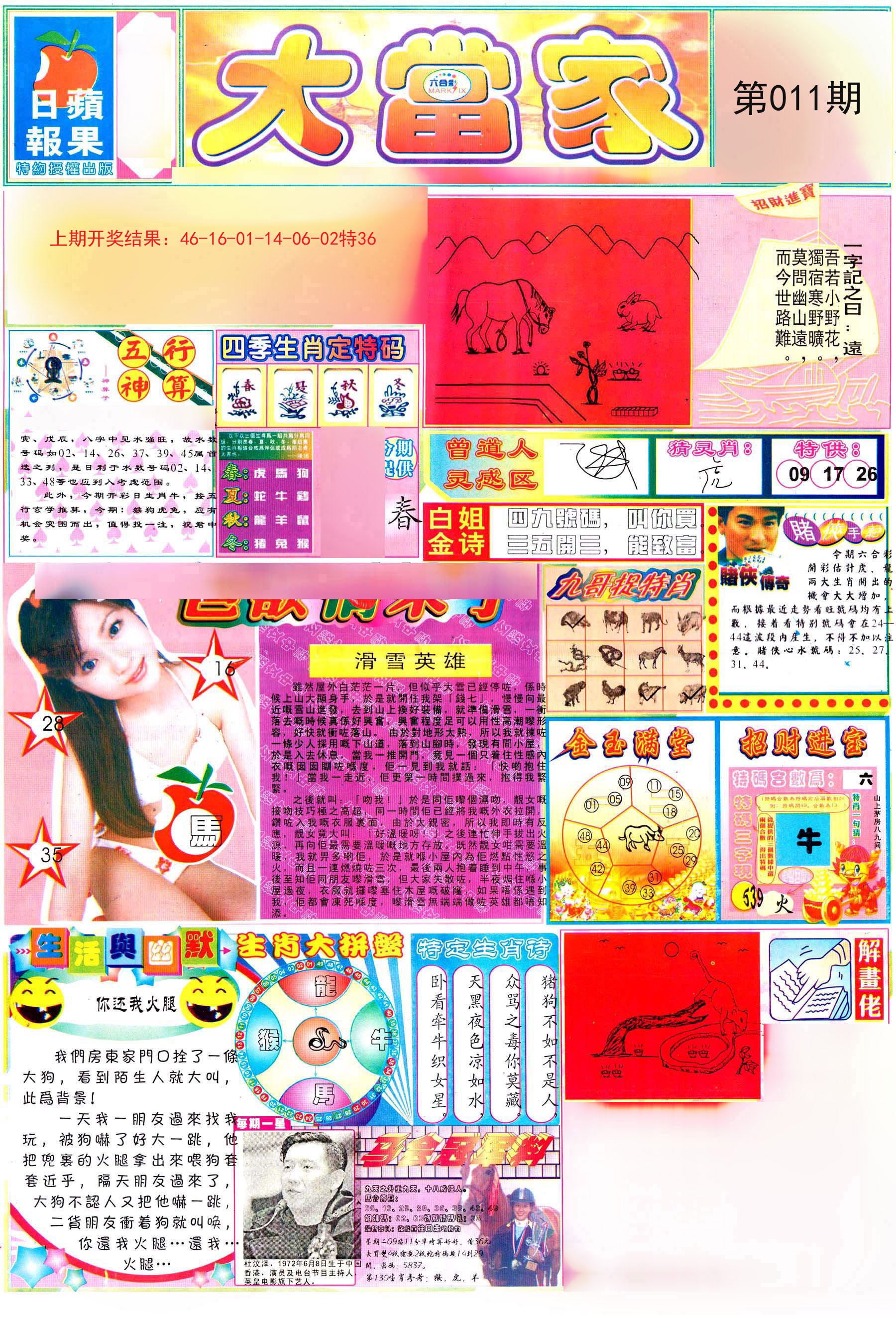 011期彩卷后庄A[图]