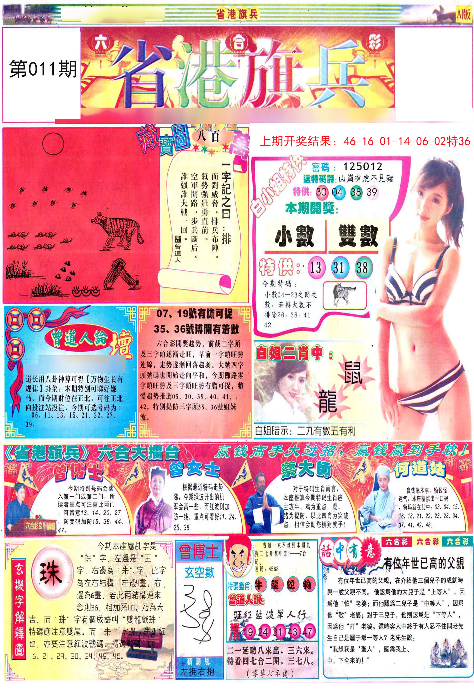011期彩道A[图]
