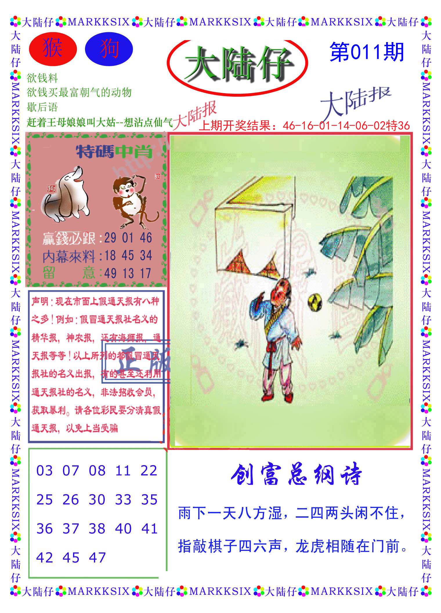 011期大陆仔[图]