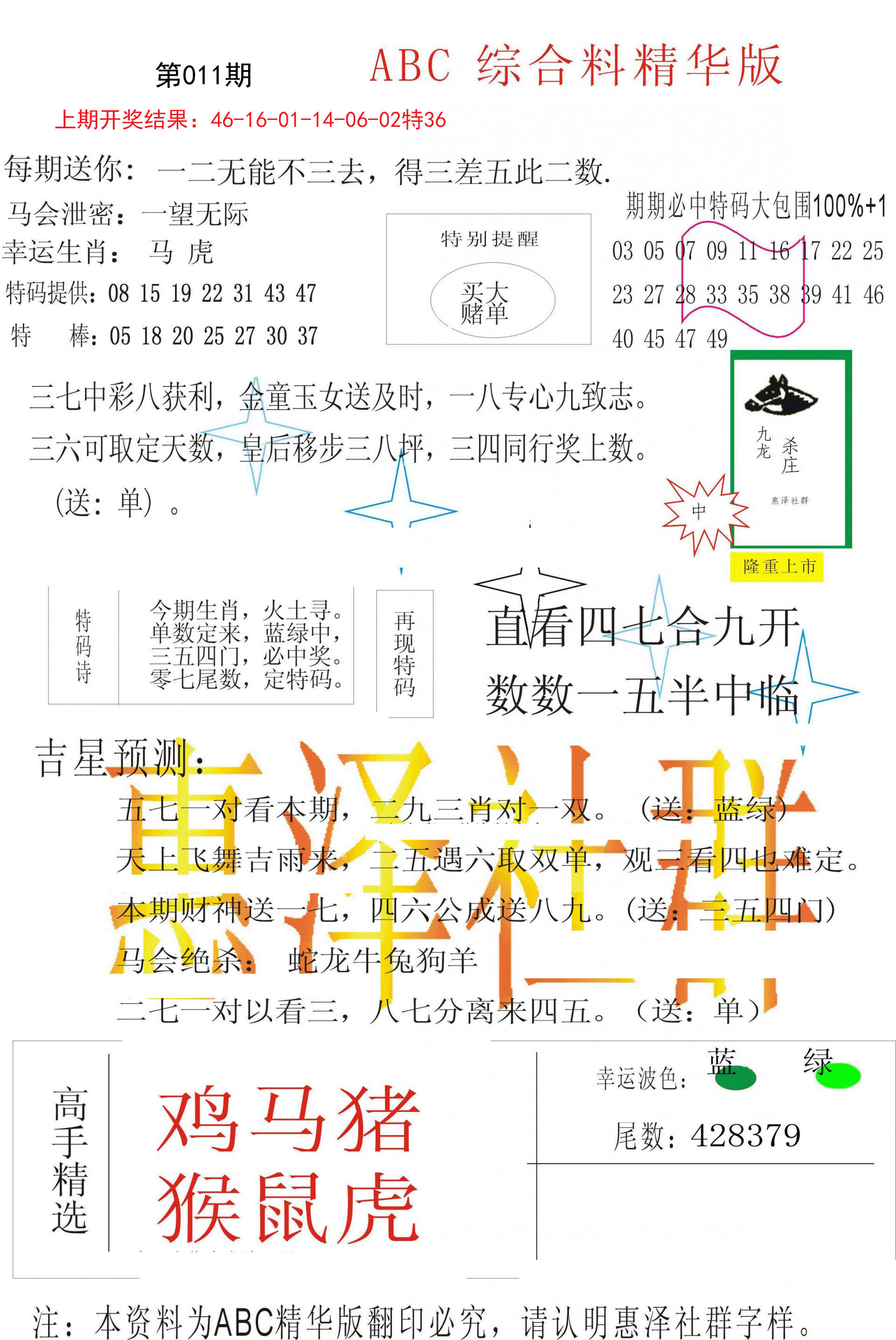 011期综合正版资料[图]