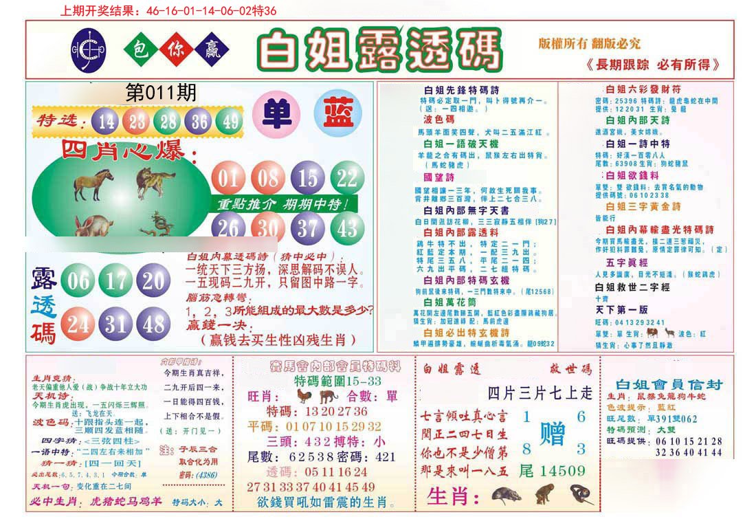 011期马会专刊B[图]