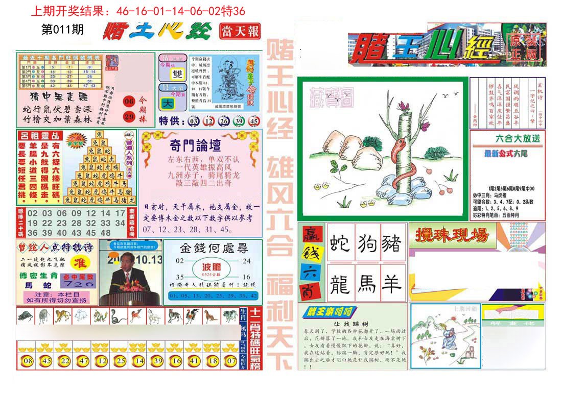 011期赌王心经[图]