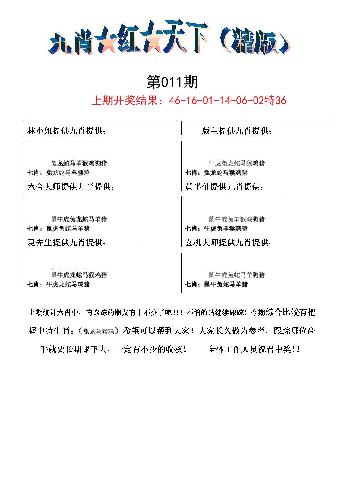 011期九肖红天下精版[图]