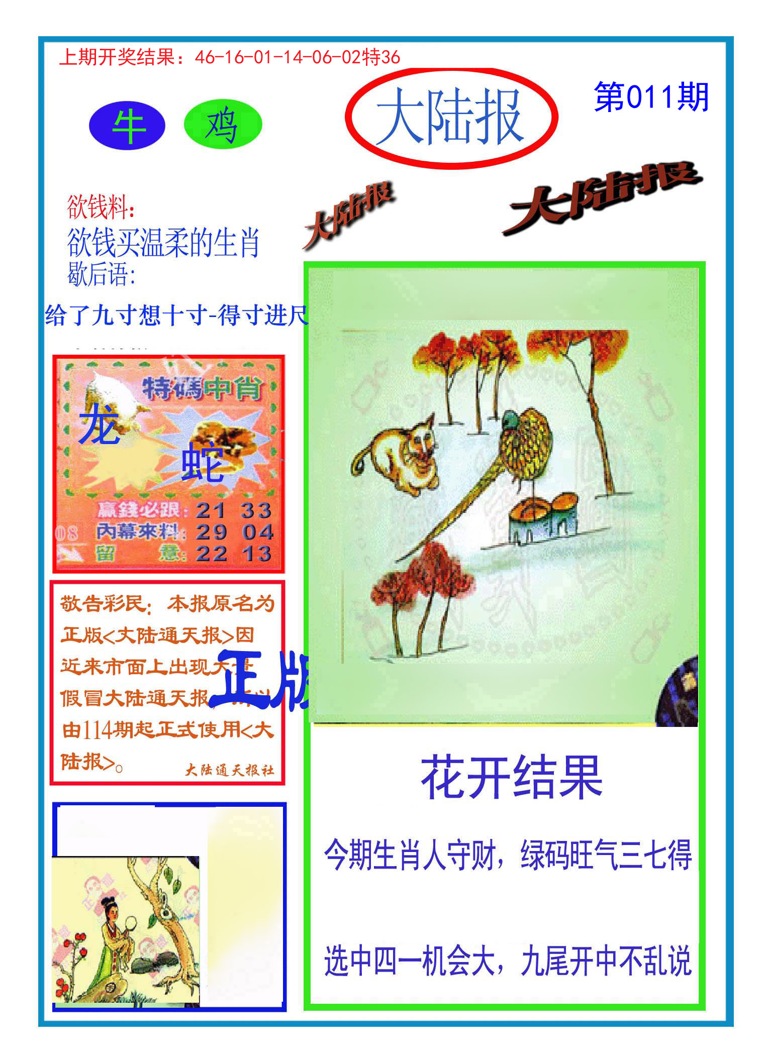 011期大陆报[图]