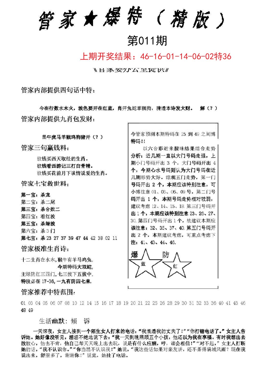 011期管家爆特精版[图]