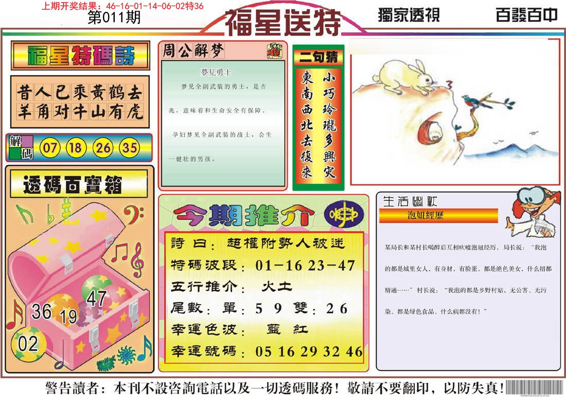 011期福星送特[图]