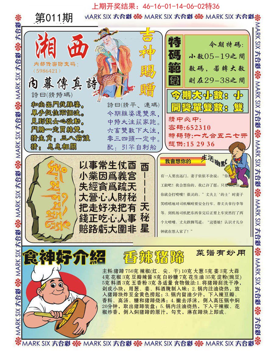 011期湘西内幕传真B[图]