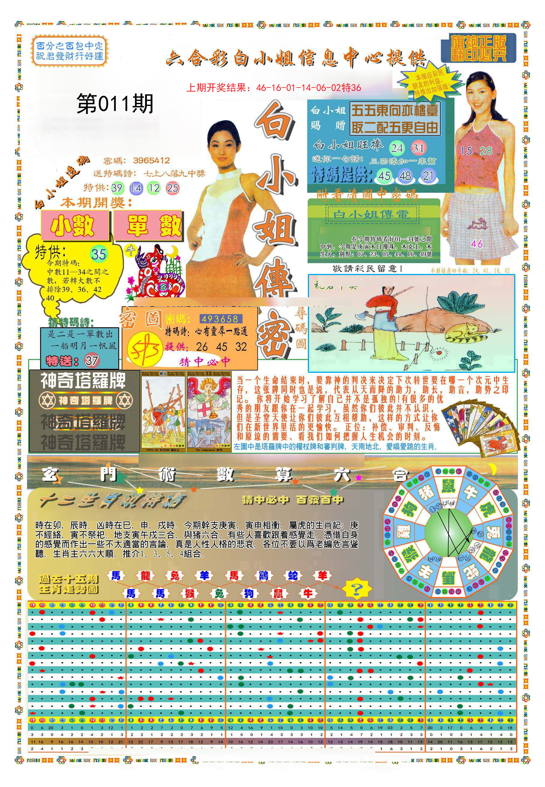 011期(新版)白小姐祺袍A[图]