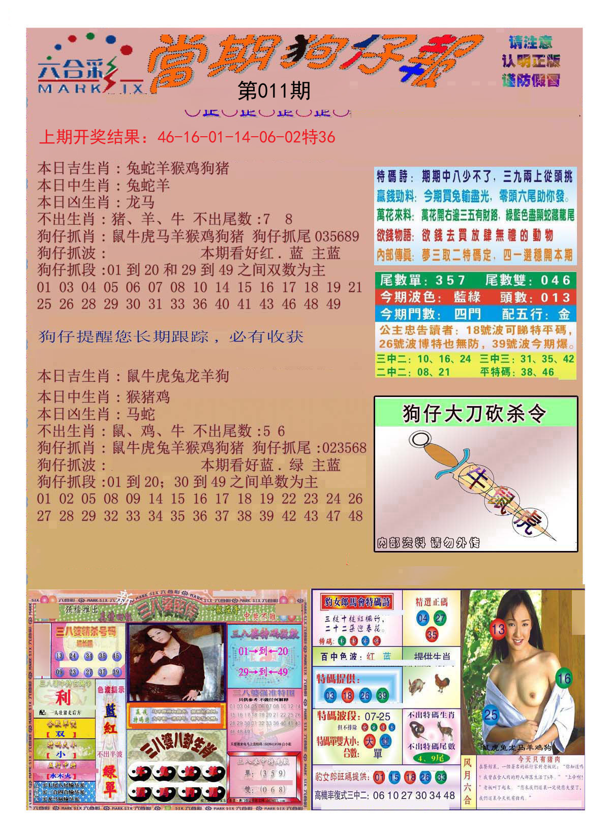 011期当期狗仔版[图]