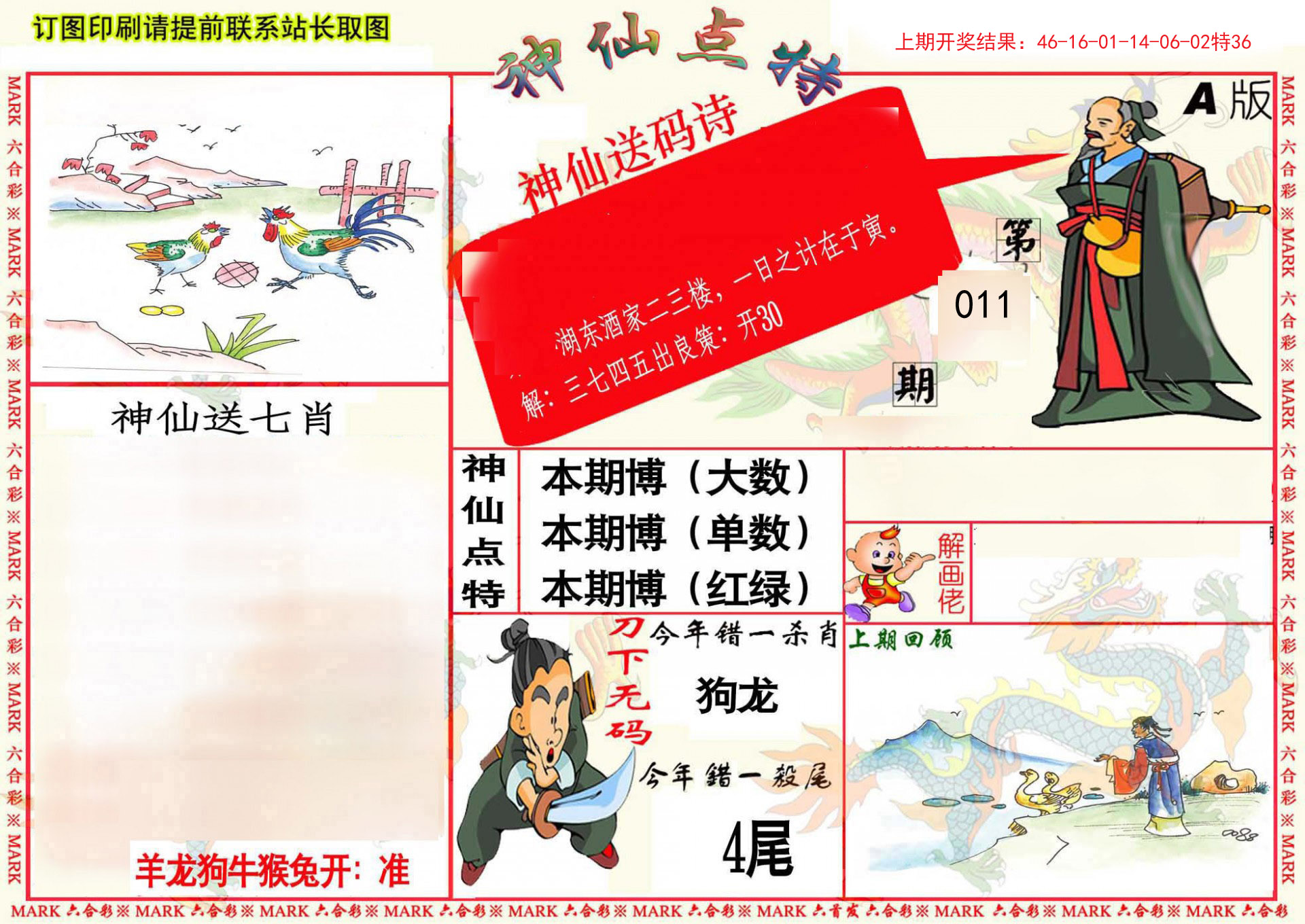 011期神仙点特A(精)[图]