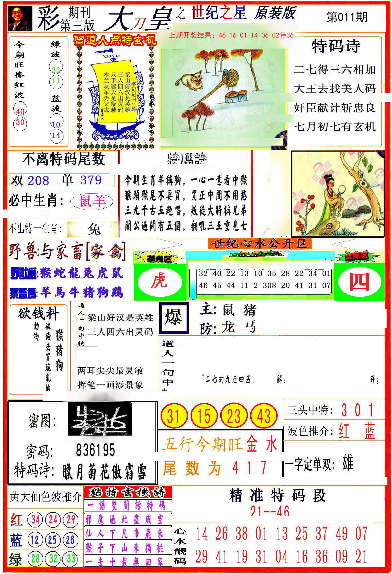 011期大刀皇之(世纪之星)[图]