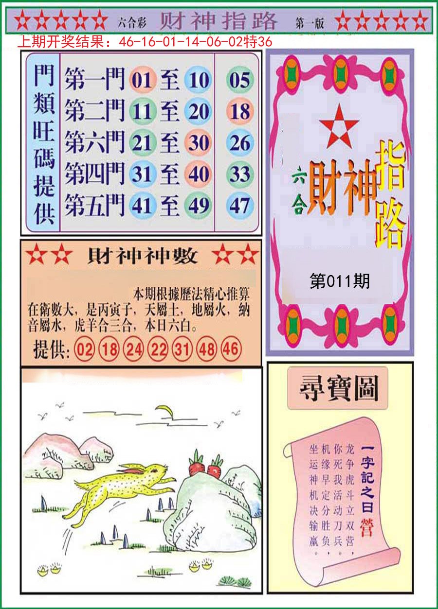 011期财神指路A[图]