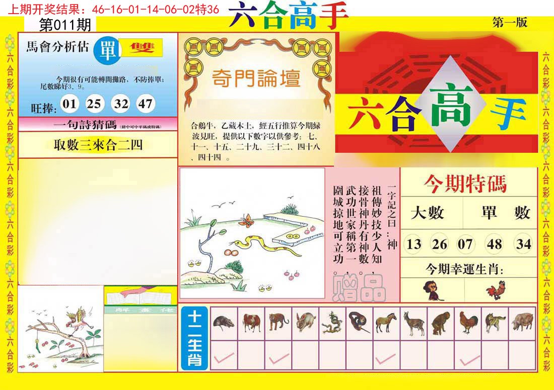 011期六合高手A[图]