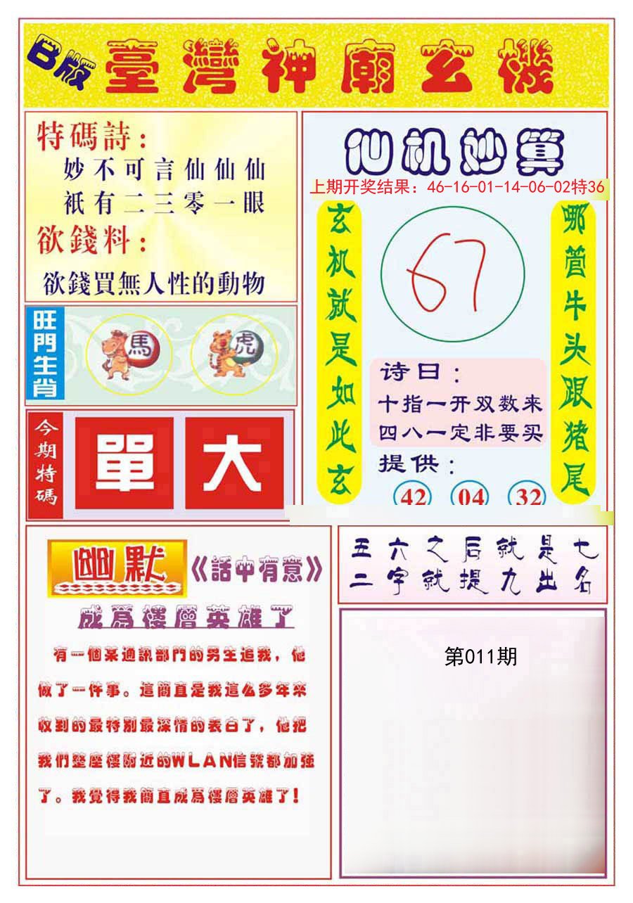 011期台湾神庙B[图]