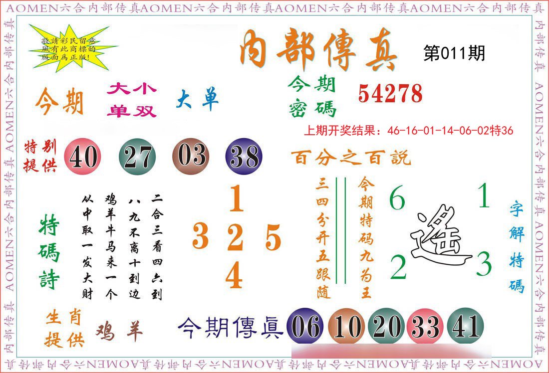 011期内部传真[图]