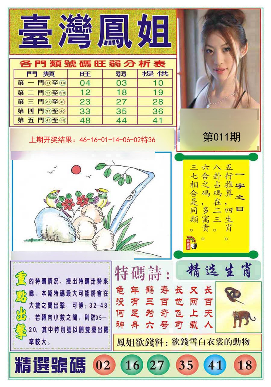 011期台湾凤姐[图]