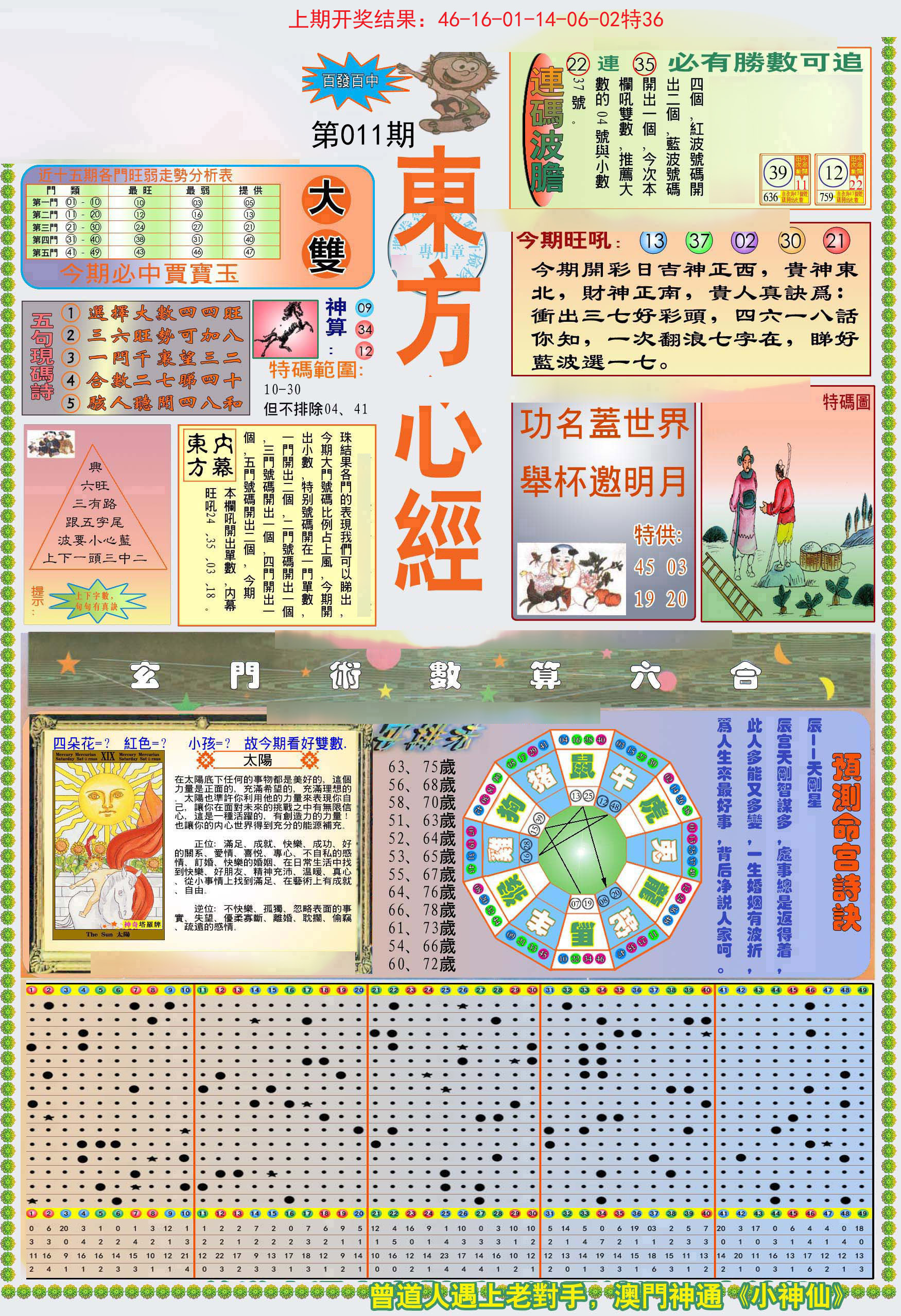 011期(新版)东方心经A[图]