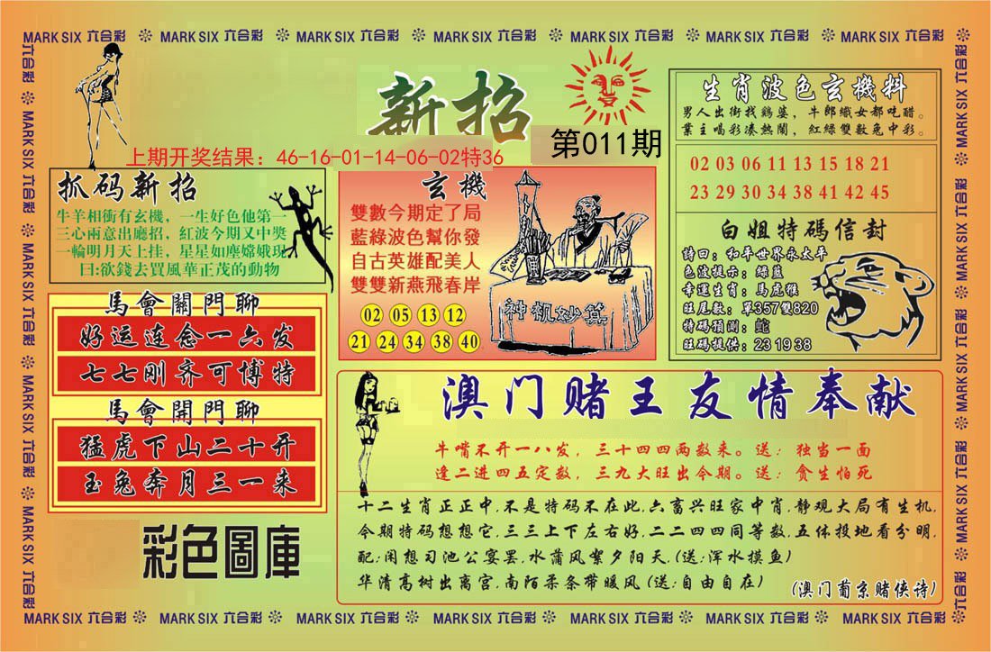 011期新招[图]
