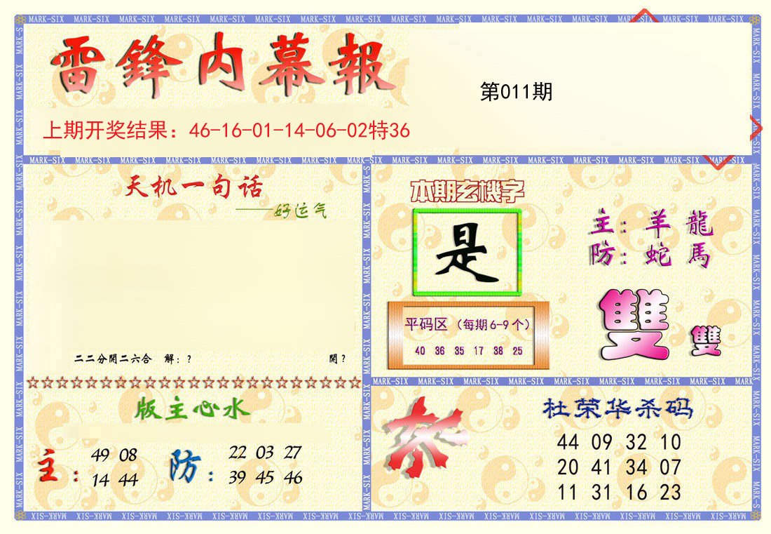 011期雷锋内幕报[图]