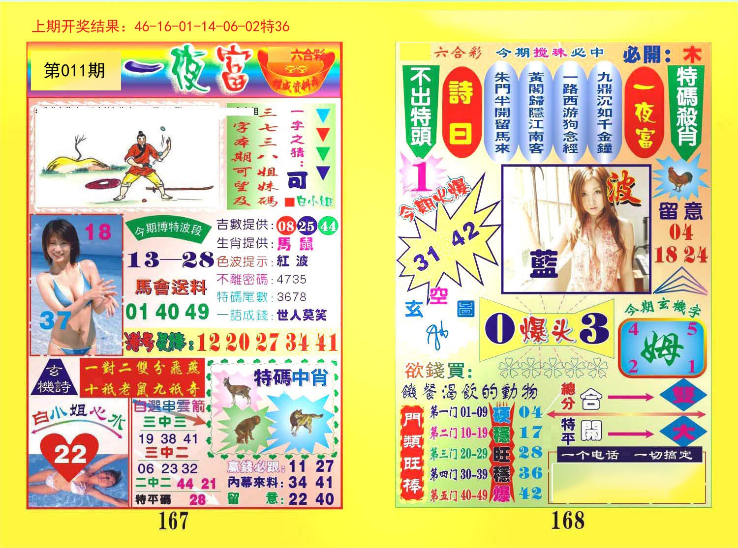 011期一肖杀庄[图]