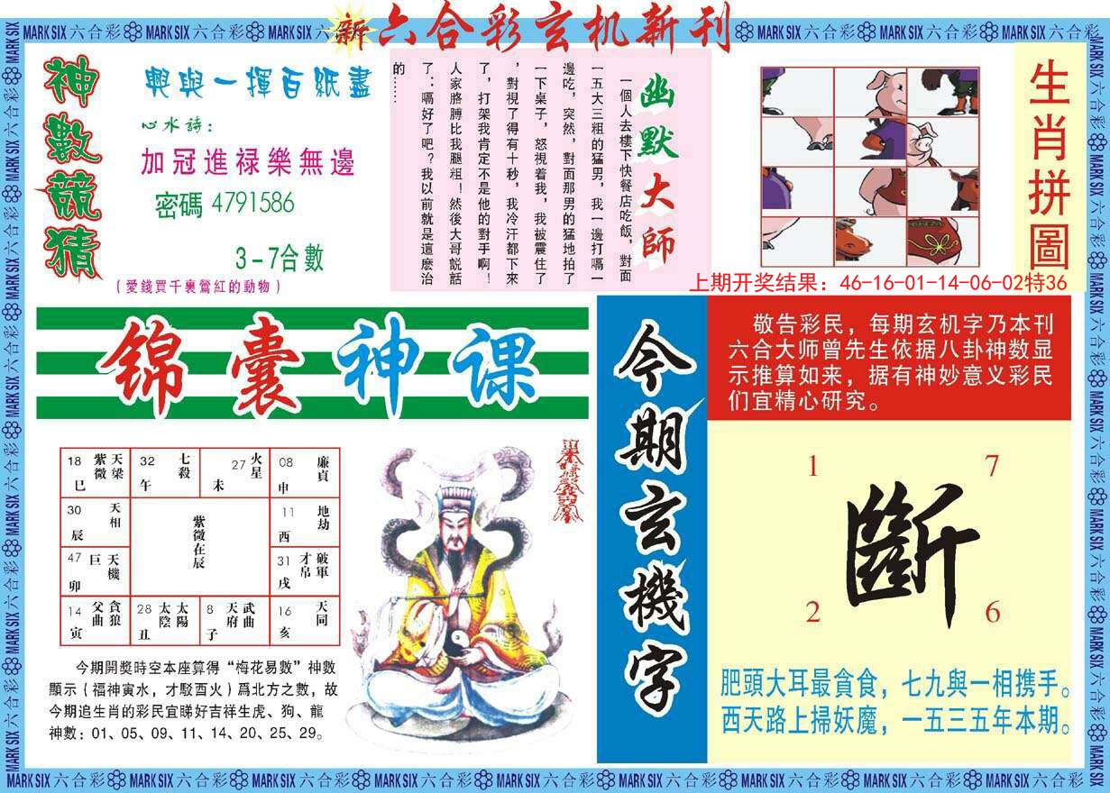 011期新六合彩特码新刊B[图]