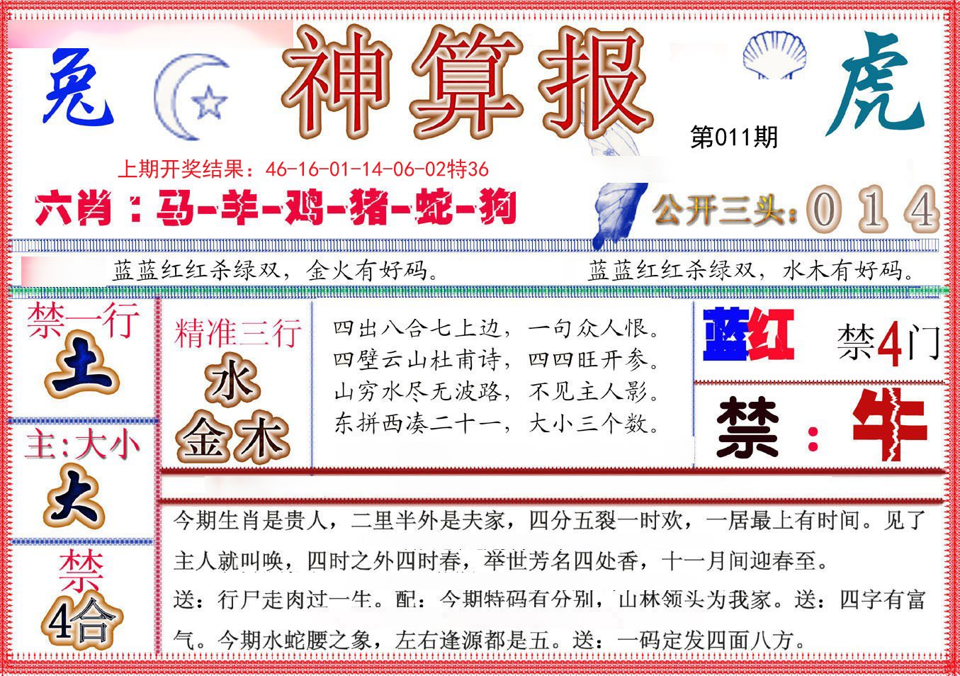 011期神算报(新版)[图]