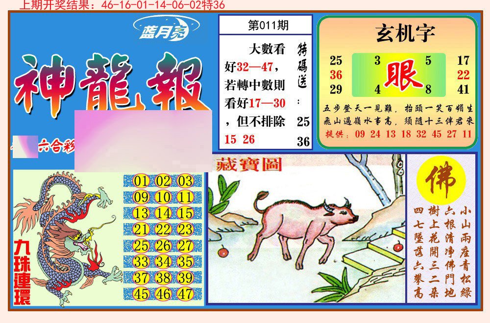 011期神龙报[图]