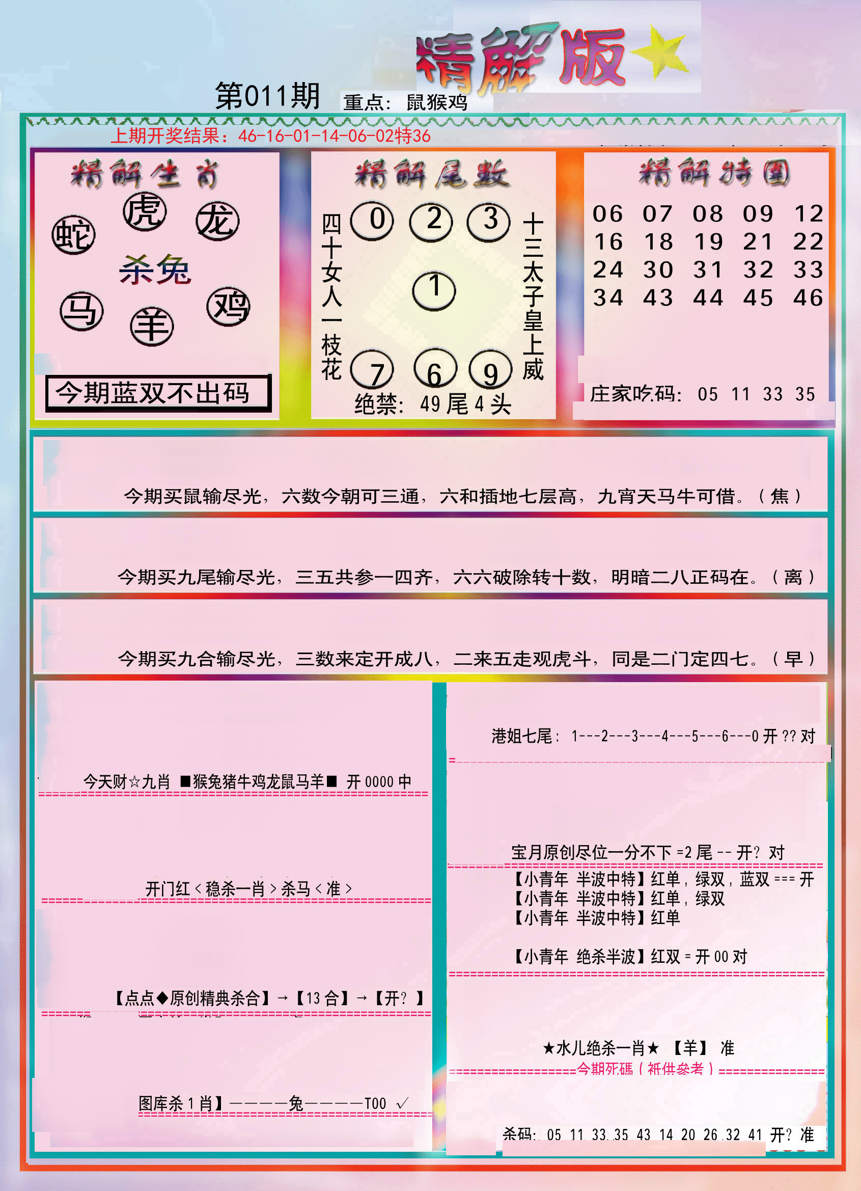011期精解版[图]