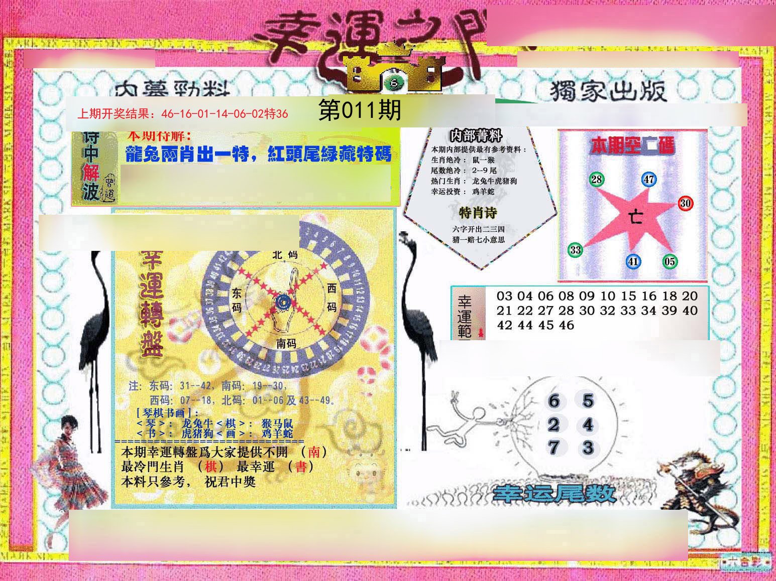 011期幸运之门[图]