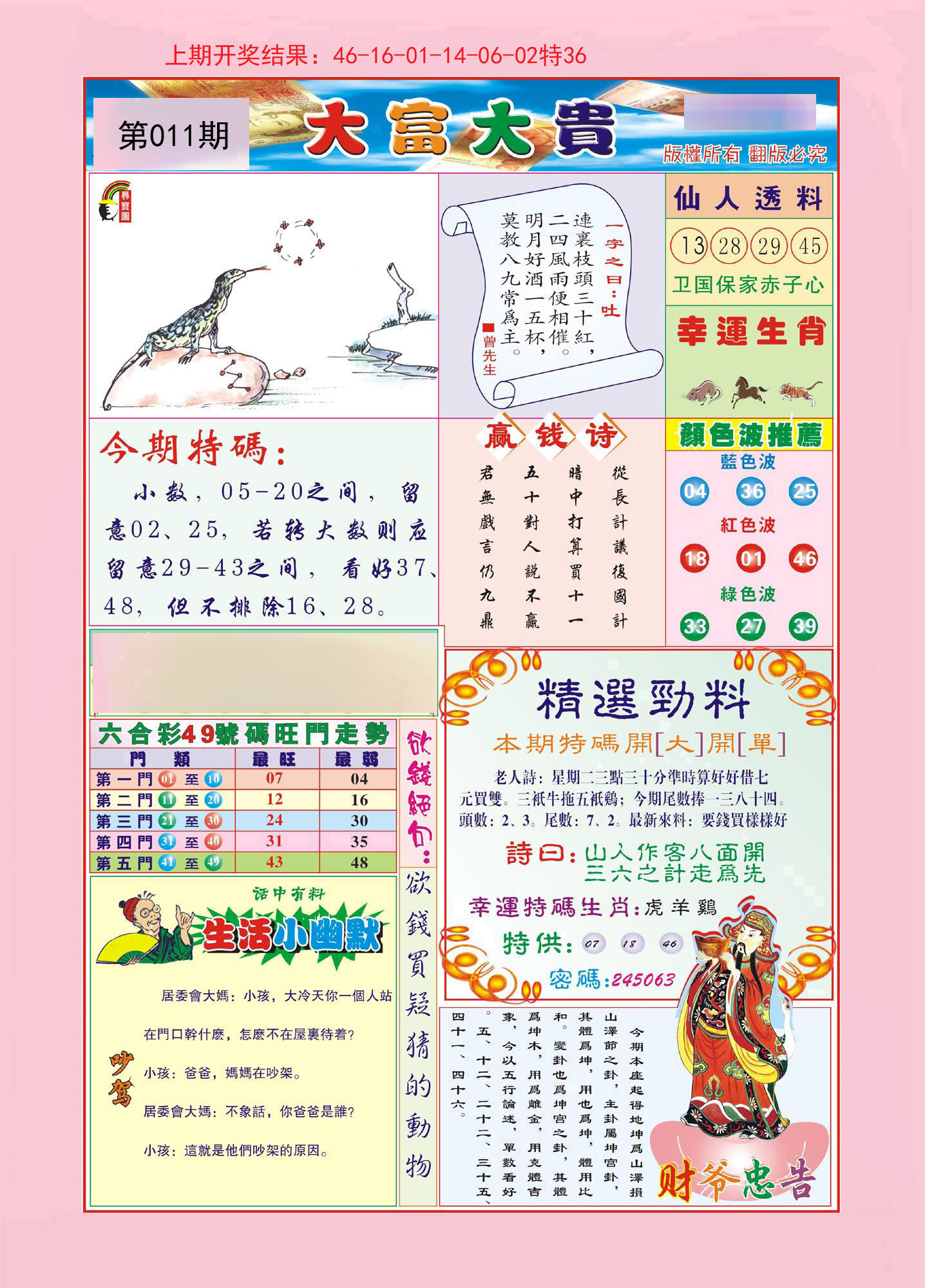 011期大富大贵[图]