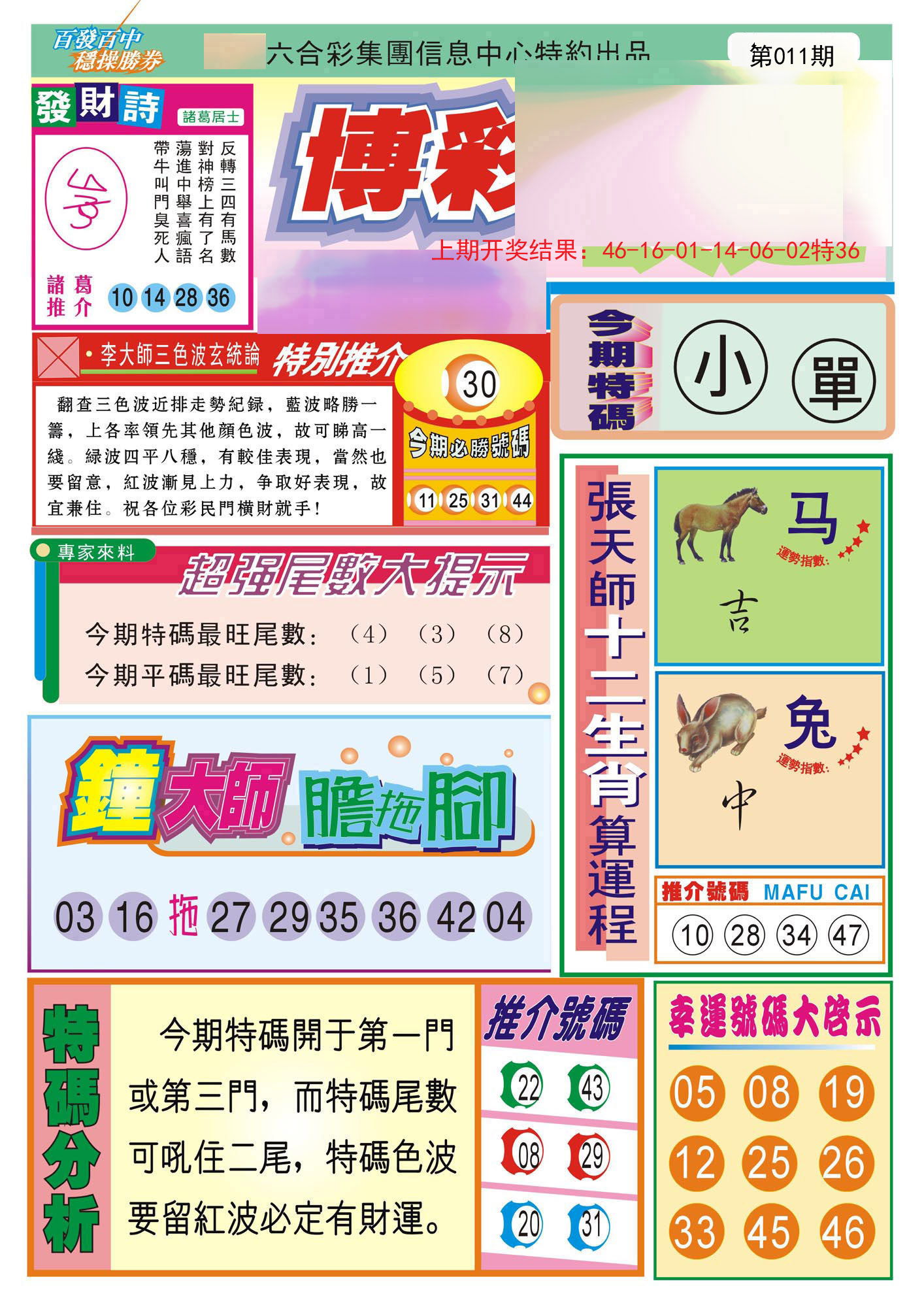 011期博彩快迅[图]