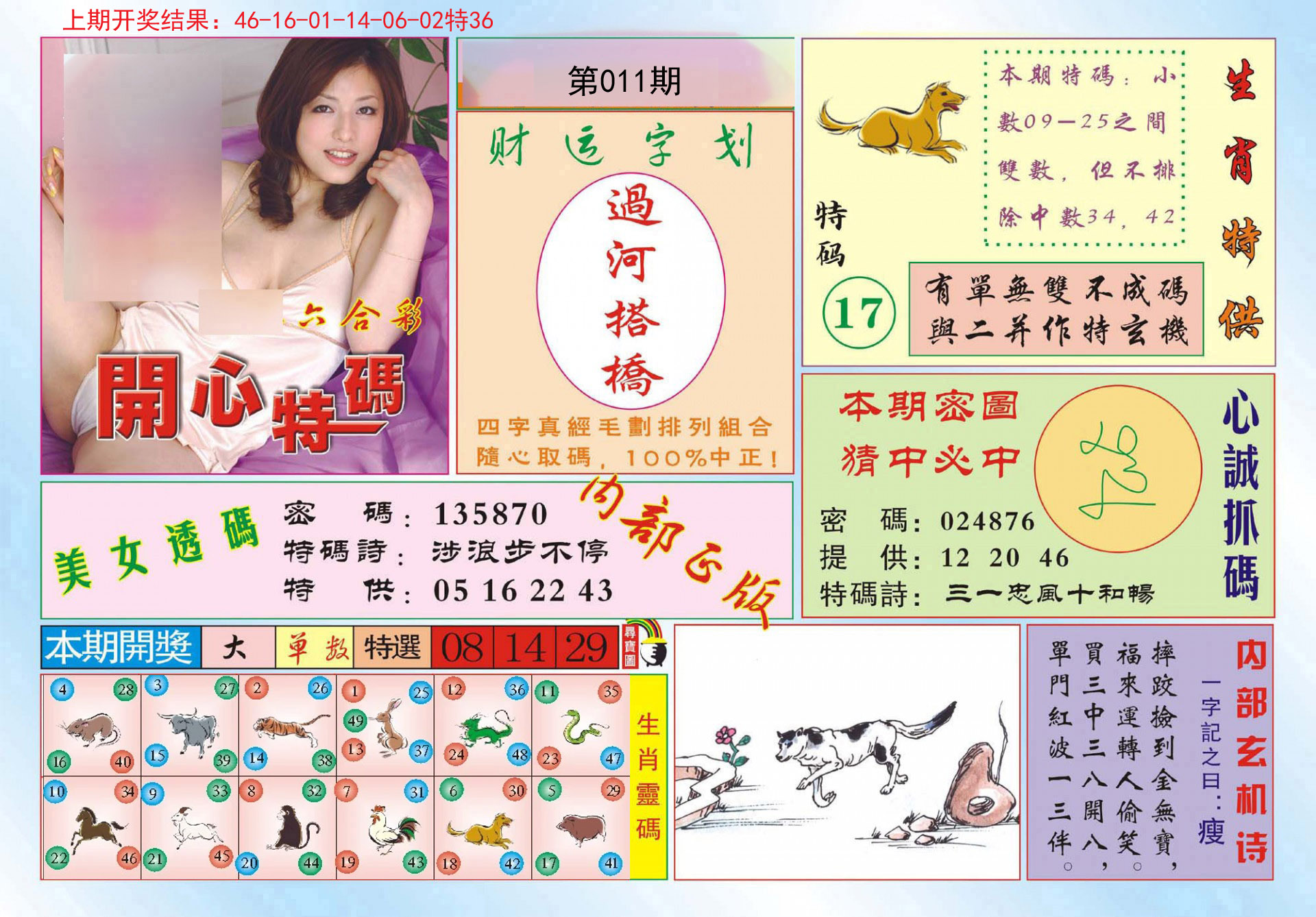 011期开心特码[图]