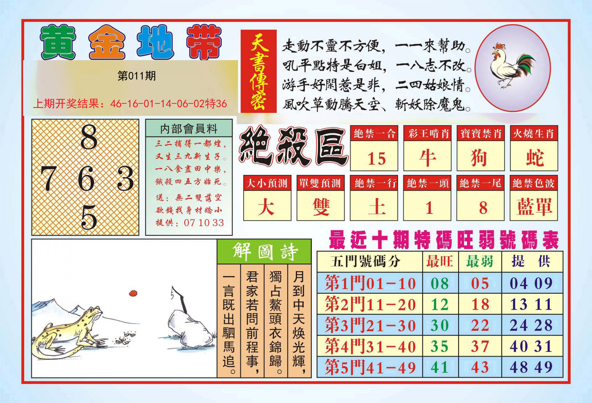 011期黄金地带[图]