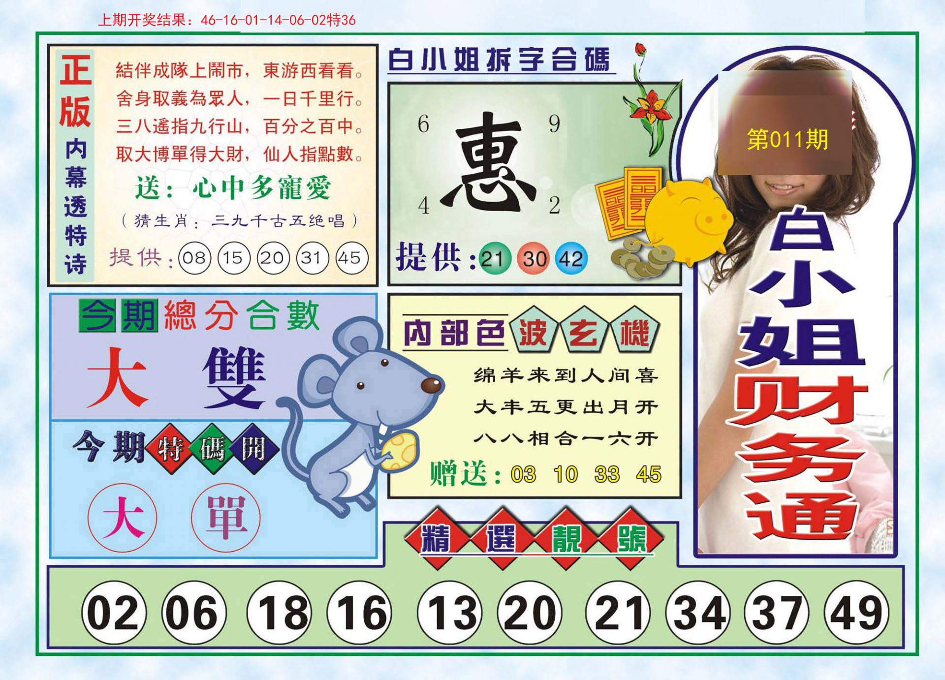 011期白小姐财务通[图]